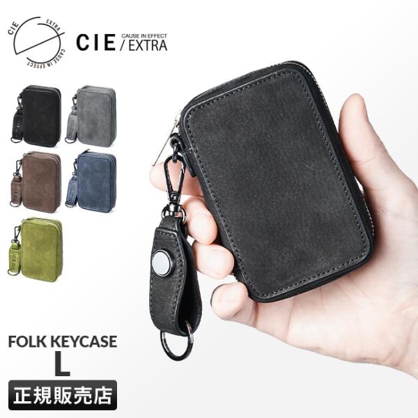 最大50% 10/15限定 CIE シー エクストラ キーケース スマートキー ラウンドファスナー ...