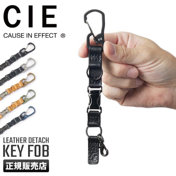 最大50% 10/15限定 CIE シー キーリング キーホルダー 本革 アルミ カラビナ 分離バッ...