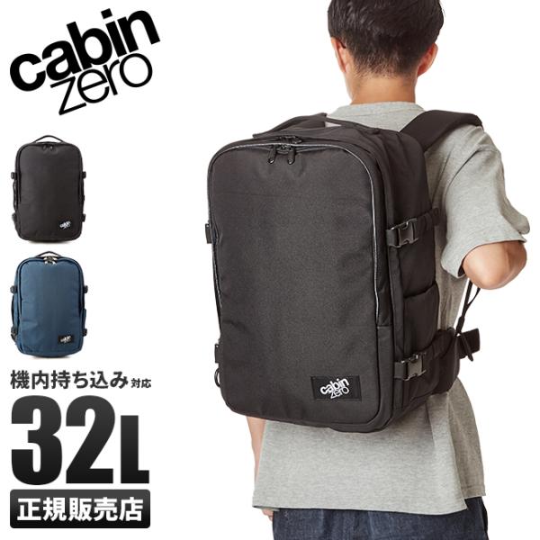 キャビンゼロ リュック メンズ レディース ブランド 大容量 通学 通勤 旅行 機内持ち込み 32L...