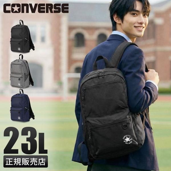 コンバース スリムロゴ リュック 23L 通学 男子 女子 高校生 中学生 大容量 スクールリュック...