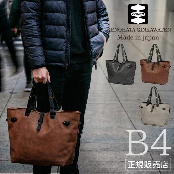 クランプ トートバッグ 本革 日本製 A4 B4 メンズ ビジネストートバッグ レザー ブランド 大...