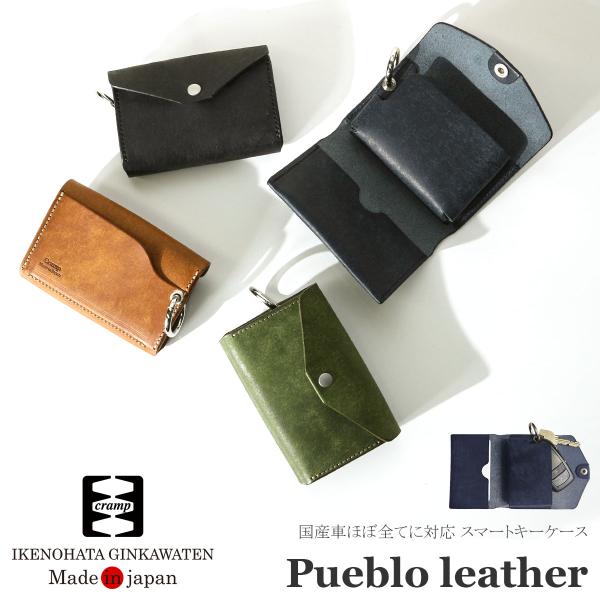 最大50% 11/5限定 クランプ プエブロレザー キーケース スマートキー メンズ 本革 日本製 ...