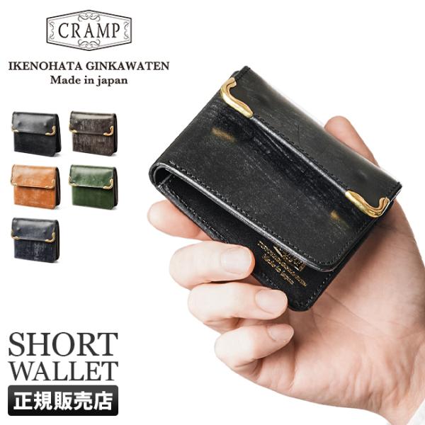 クランプ 財布 二つ折り財布 ミニ財布 ミニウォレット ブライドルレザー 本革 ボックス型 池之端銀...