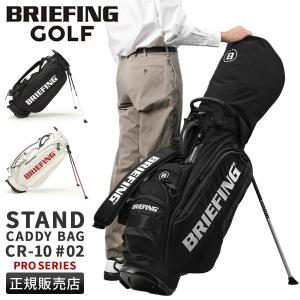 2025年8月】キャディバック（BRIEFING GOLF）（種類：スタンド式