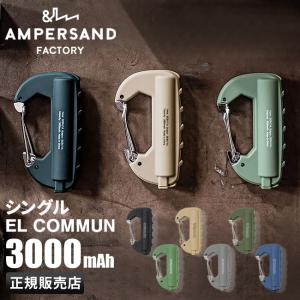 最大41% 9/5限定 モバイルバッテリー カラビナバッテリー 3000mAh シングル スマホ スマートフォン充電器 エルコミューン ELCOMMUN CARABINER BATTERY 在庫限り