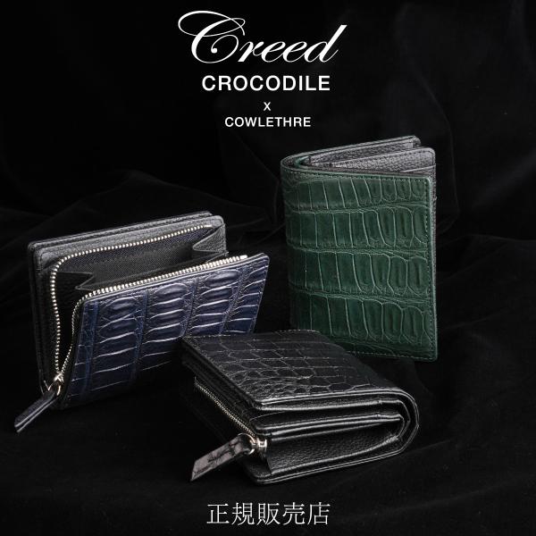 最大51% 12/9限定 クリード 二つ折り財布 ミドル財布 メンズ レディース ブランド クロコダ...