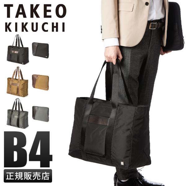 最大50% 10/15限定 タケオキクチ バッグ ビジネストートバッグ メンズ ブランド 通勤 肩掛...