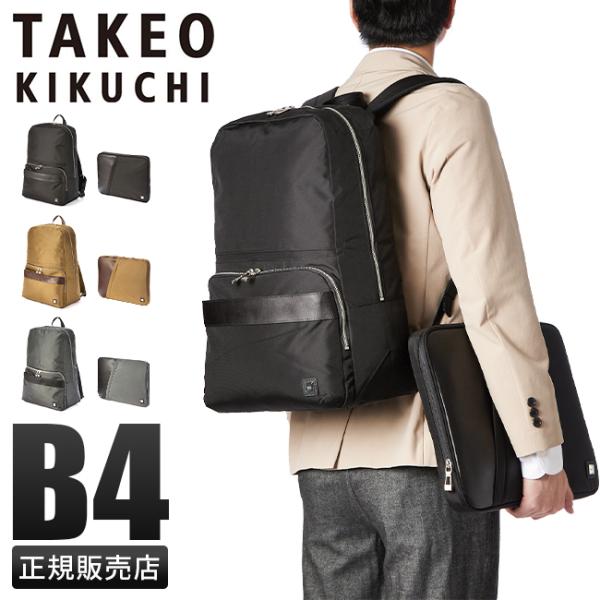 最大50% 10/15限定 タケオキクチ バッグ ビジネスリュック メンズ 通勤 撥水 20L ビジ...