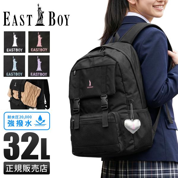 最大41% 12/25限定 イーストボーイ サニー リュック 通学リュック スクールリュック 32L...