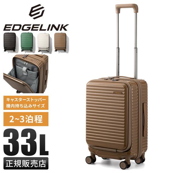 最大42% 2/20限定 エッジリンク スーツケース 機内持ち込み Sサイズ SS 33L 軽量 小...