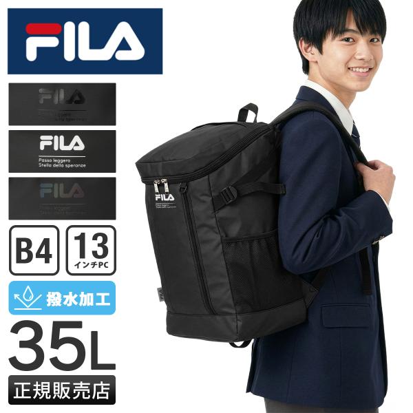 フィラ カルテロ リュック スクエア ボックス型 35L B4 撥水 通学 男子 女子 高校生 中学...