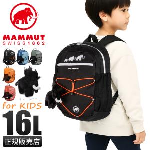MAMMUT（マムート） 最大54% 12/15まで ミニリュック キッズ 子供