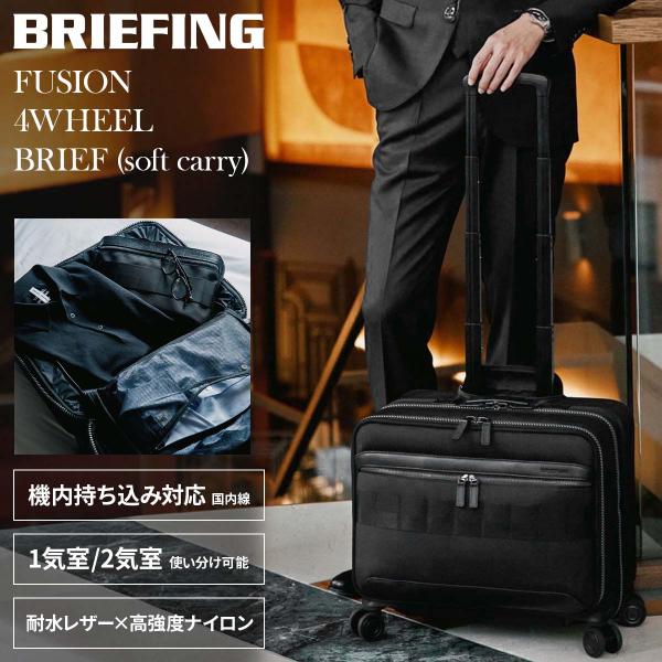 最大50% 10/5限定 ブリーフィング フュージョン キャリーケース 機内持ち込み 横型 Sサイズ...