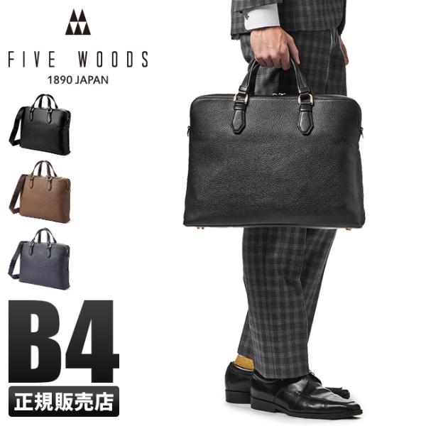 最大51% 2/3限定 ファイブウッズ ビジネスバッグ メンズ 50代 40代 2WAY 通勤 本革...