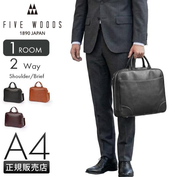 最大51% 1/13限定 ファイブウッズ プラトウ ビジネスバッグ メンズ ブランド レザー 本革 ...
