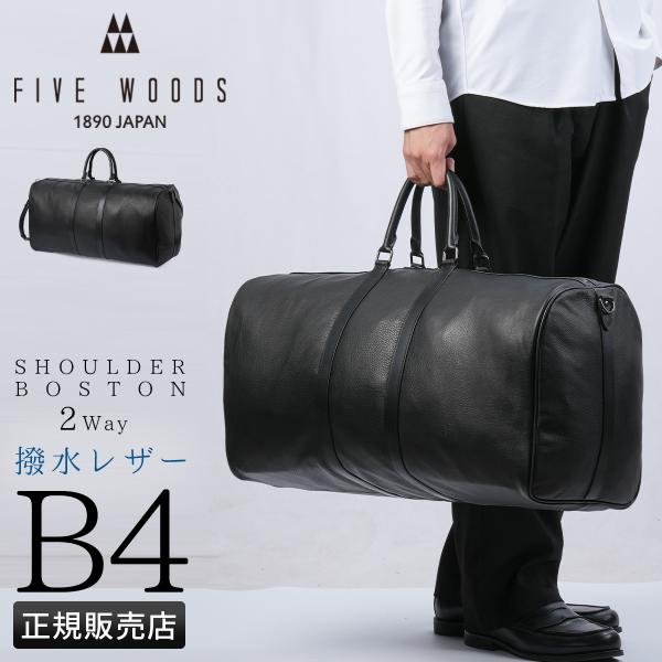 最大51% 2/3限定 ファイブウッズ ボヤージュ ボストンバッグ メンズ ブランド レザー 本革 ...