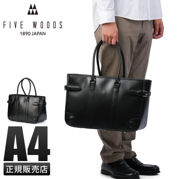最大50% 10/15限定 ファイブウッズ トートバッグ メンズ ブランド レザー 本革 ファスナー...