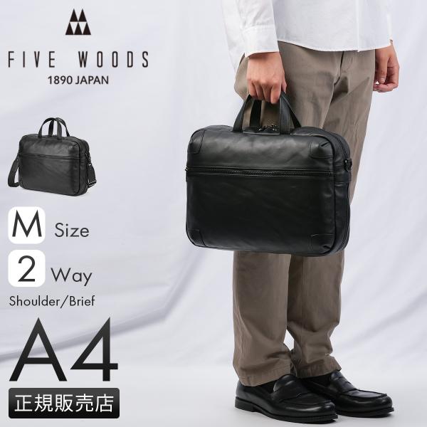 最大51% 10/12限定 ファイブウッズ ビジネスバッグ メンズ ブランド 50代 40代 レザー...