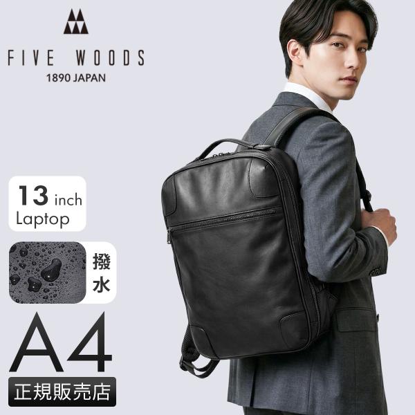 ファイブウッズ ジェットセッター リュック メンズ ブランド レザー 本革 撥水 日本製 A4 PC...