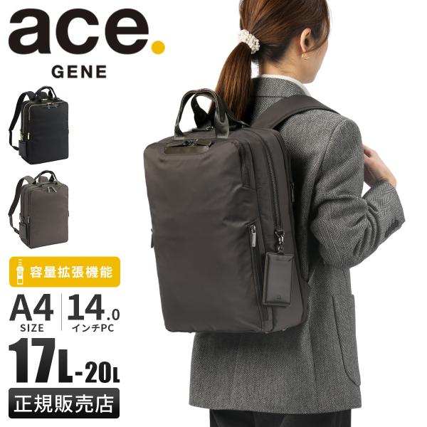 エース ジーンレーベル ビジネスリュック レディース ブランド 拡張 通勤 PC収納 17L/20L...