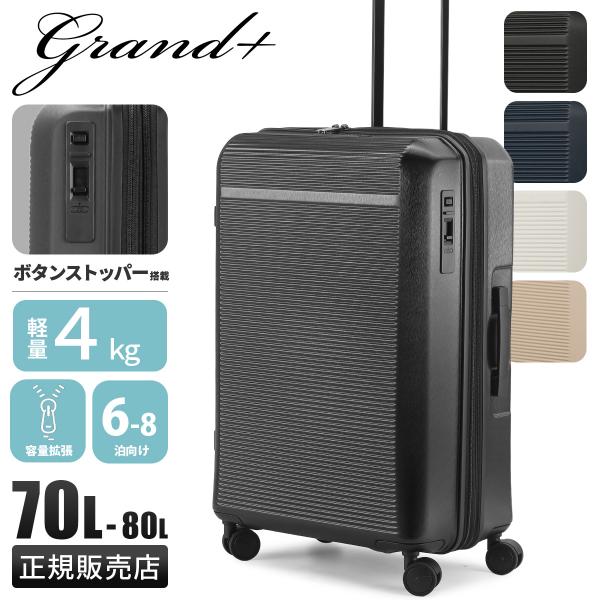 最大51% 2/7限定 グランプラス スーツケース Lサイズ 70L/80L 大型 大容量 拡張機能...