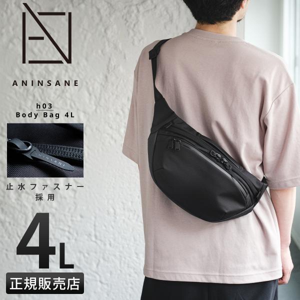最大42% 12/28限定 アンインセイン Hシリーズ ボディバッグ ワンショルダーバッグ スリング...
