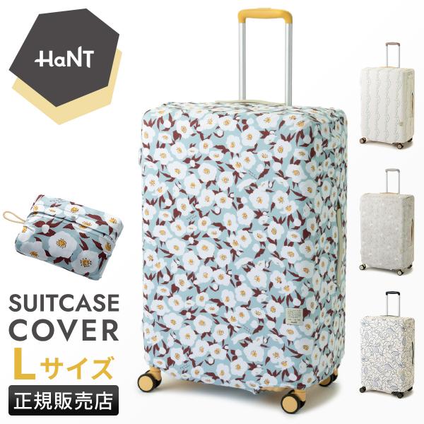 最大41% 12/25限定 エース ハント スーツケースカバー Lサイズ 82L〜135L パッカブ...
