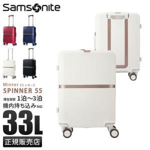 サムソナイト スーツケース 機内持ち込み Sサイズ 33L 軽量 小型 小さめ 静音キャスター Samsonite Minter SPINNER55 HH5-001 nppr｜カバンのセレクション