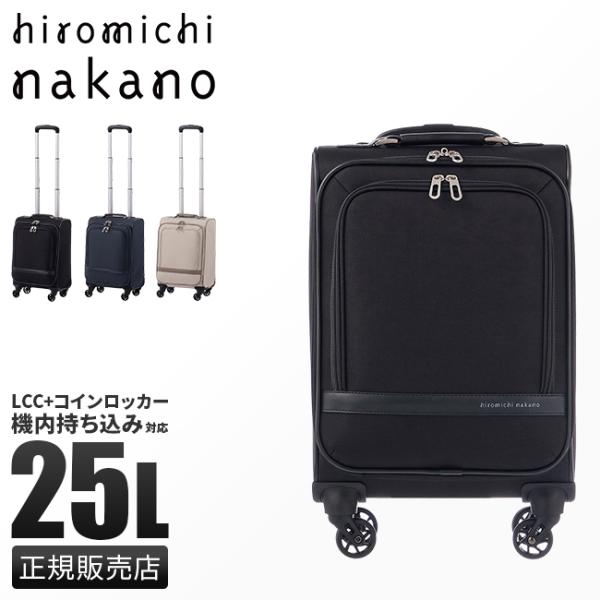 ヒロミチナカノ スーツケース 機内持ち込み 25L 軽量 LCC対応 コインロッカー ソフトキャリー...