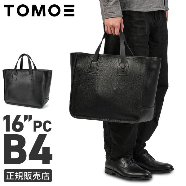 最大37% 5/19限定 トモエ イントロ トートバッグ 肩掛け 底鋲 天ファスナー B4 本革 T...
