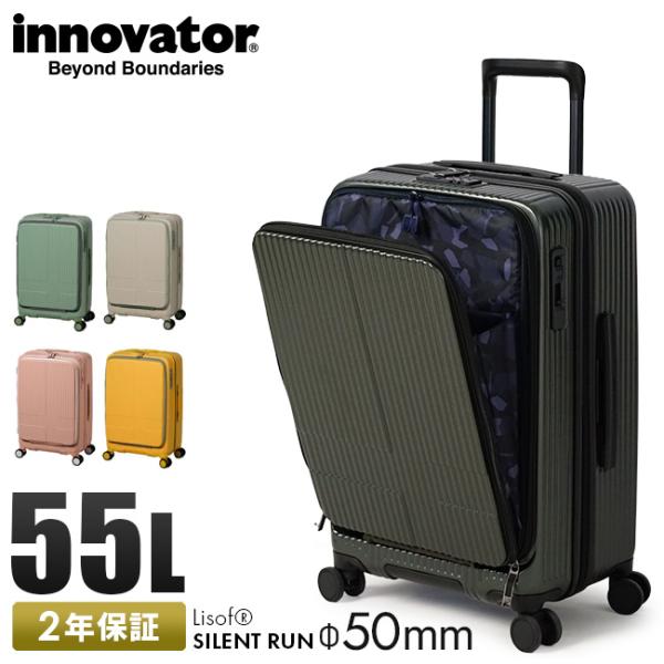 最大50% 11/5限定 2年保証＋特典 イノベーター スーツケース Mサイズ 55L INV155...