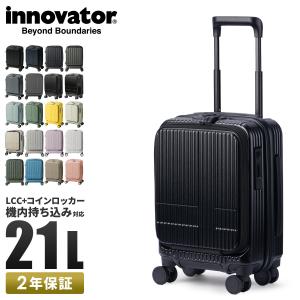 最大40% 5/15限定 2年保証 イノベーター スーツケース 機内持ち込み LCC 21L INV30 SSサイズ 軽量 超小型 コインロッカー フロントオープン innovator｜カバンのセレクション