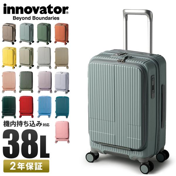 最大40% 4/25限定 2年保証 イノベーター スーツケース 機内持ち込み 38L INV50 2...