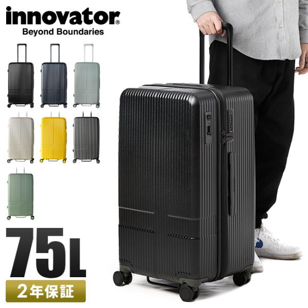 最大50% 10/5限定 2年保証＋特典 イノベーター スーツケース Lサイズ Mサイズ 75L I...