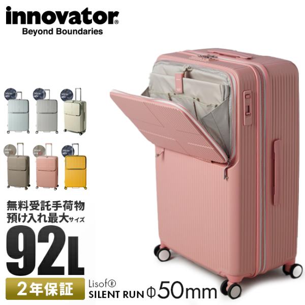 最大50% 10/5限定 2年保証＋特典 イノベーター スーツケース Lサイズ 92L INV90 ...