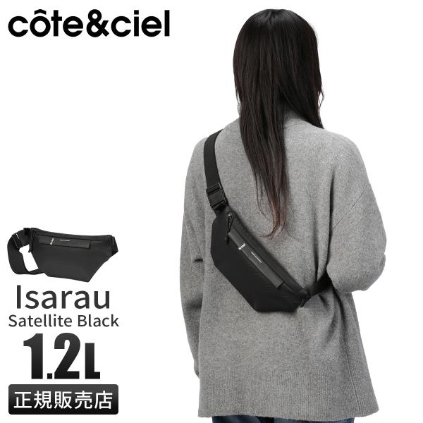 コートエシエル ウエストバッグ 1.2L 軽量 メンズ レディース cote&amp;ciel Satell...