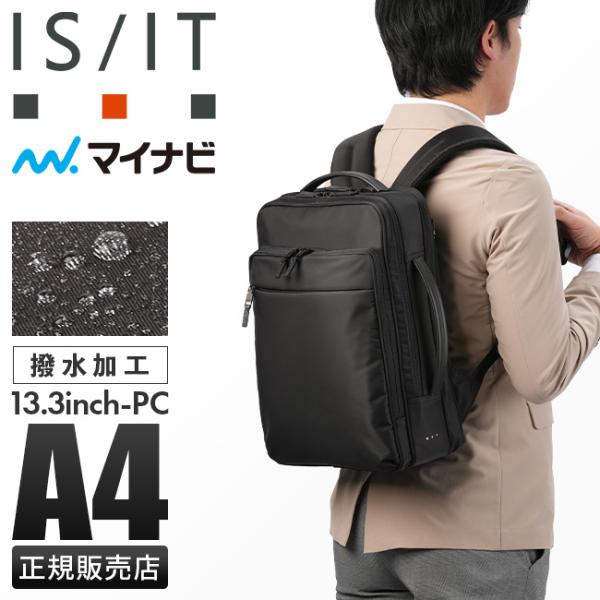 最大51% 8/8限定 IS/IT イズイット マイナビソリッド ビジネスリュック メンズ A4 I...