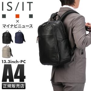 IS/IT（イズイット） 最大54% 12/15まで マイナビカジビジ リュック B4