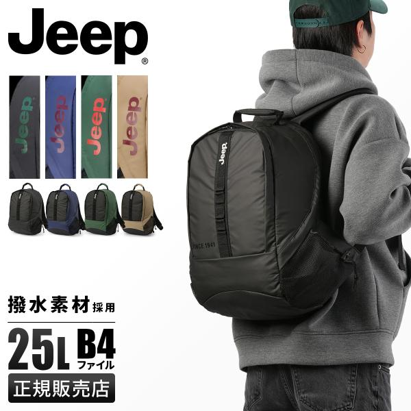 最大51% 12/28限定 JEEP ジープ リュック メンズ ブランド 大容量 軽量 撥水 通学 ...