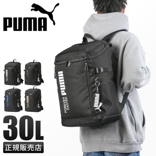 最大31% 5/15限定 PUMA プーマ リュック 30L 新作 通学 大容量 軽量 撥水 黒 男...