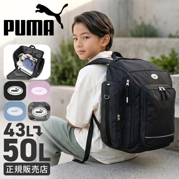 プーマ サブリュック ランリュック リュック 男の子 女の子 小学校 小学生 通学 軽量 撥水 43...
