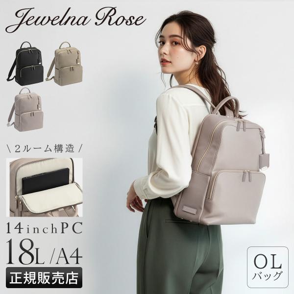 最大50% 3/5限定 ジュエルナローズ ビジネスリュック レディース ブランド 軽量 PC収納 2...