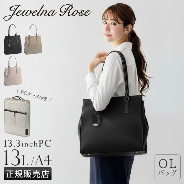 最大50% 3/5限定 ジュエルナローズ ビジネストートバッグ レディース ブランド 軽量 肩掛け ...