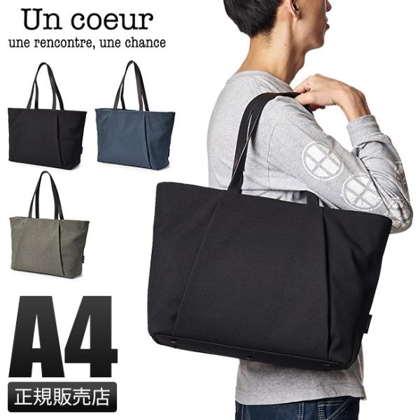最大42% 12/11限定 アンクール トートバッグ ビジネス 肩掛け 軽量 天ファスナー付き 横型...