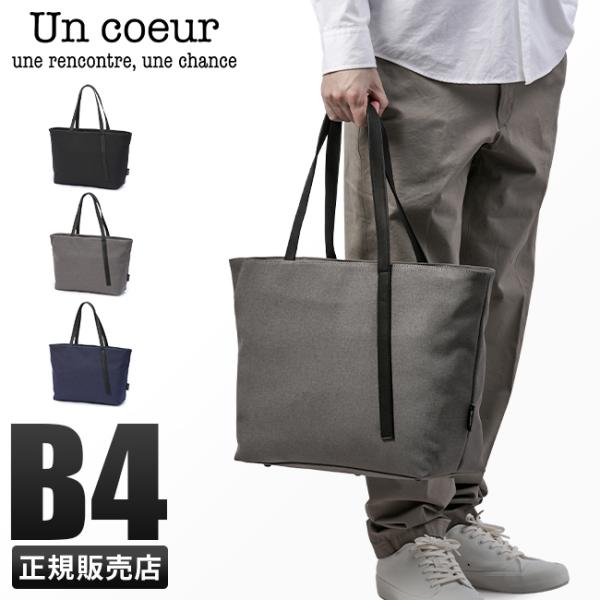 最大50% 11/5限定 アンクール TORO2 トートバッグ メンズ レディース ブランド 大容量...
