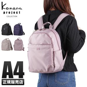 最大35% 1/28限定 カナナプロジェクト コレクション リュック レディース エール2 A4 Kanana Project 55336 在庫限り