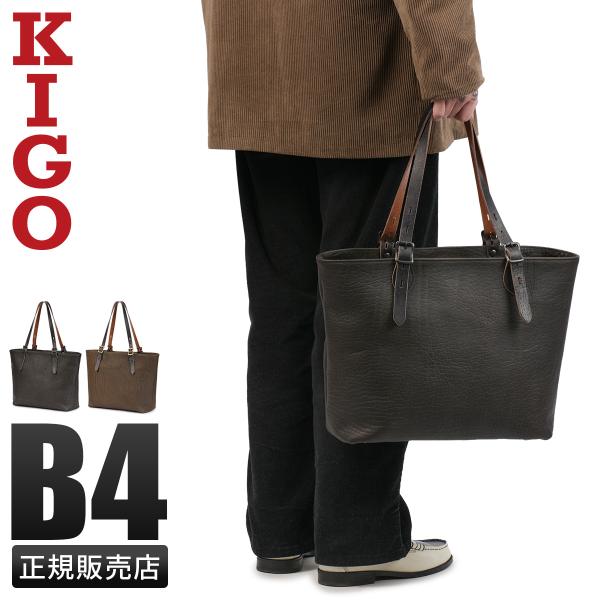 最大51% 3/3限定 キゴ トートバッグ B4 本革 ブルハイドレザー 日本製 肩掛け 底鋲 天フ...