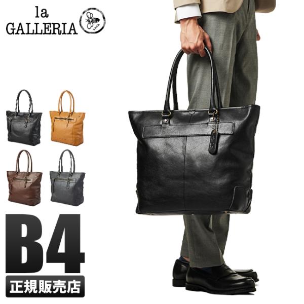 最大51% 11/4限定 ラ・ガレリア トートバッグ メンズ 通勤 大容量 本革 レザー ファスナー...
