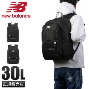 New Balance 最大42% 8/9限定 ニューバランス リュック 30L 通学