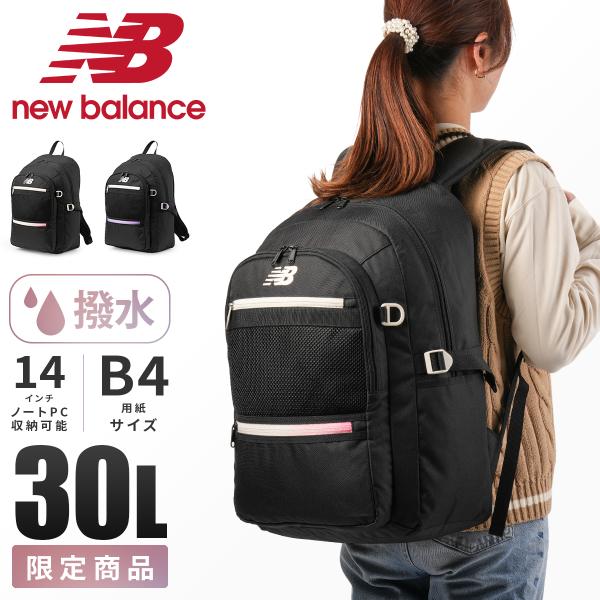 最大41% 12/25限定 ニューバランス リュック 30L 通学 男子 女子 高校生 女子高生 中...
